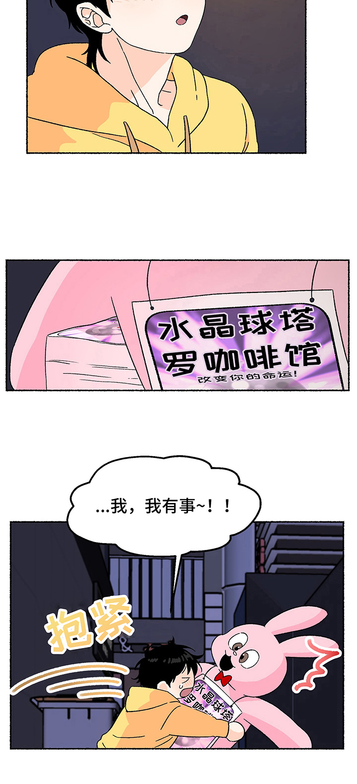 脆脆的黄瓜漫画,第1章：缘分1图