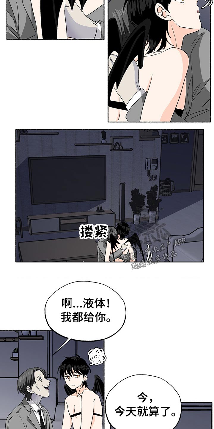 脆脆的恶魔漫画,第31章：挣扎2图