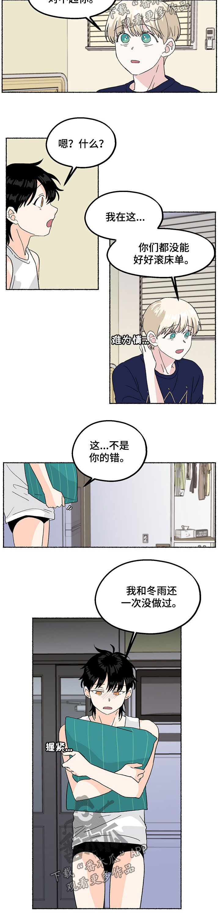 脆脆的恶魔漫画画涯漫画,第14章：你加油1图