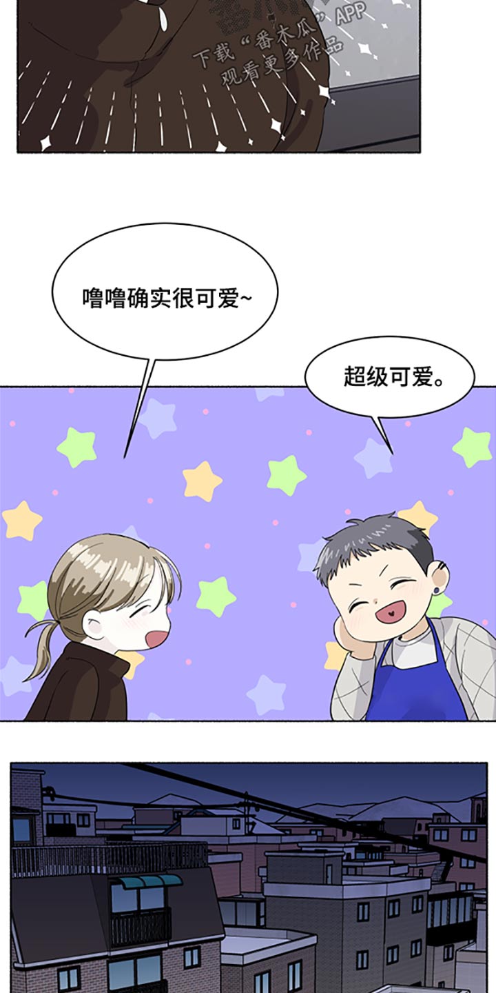 脆脆的恶魔漫画,第50章：喝醉2图