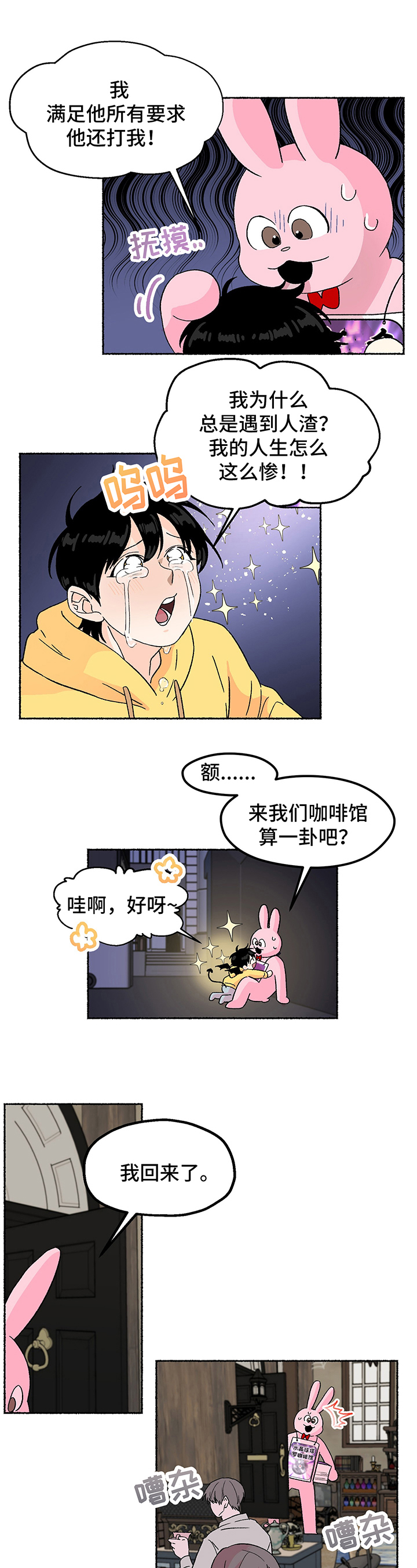 脆脆的萝卜腌制方法漫画,第2章：等待1图