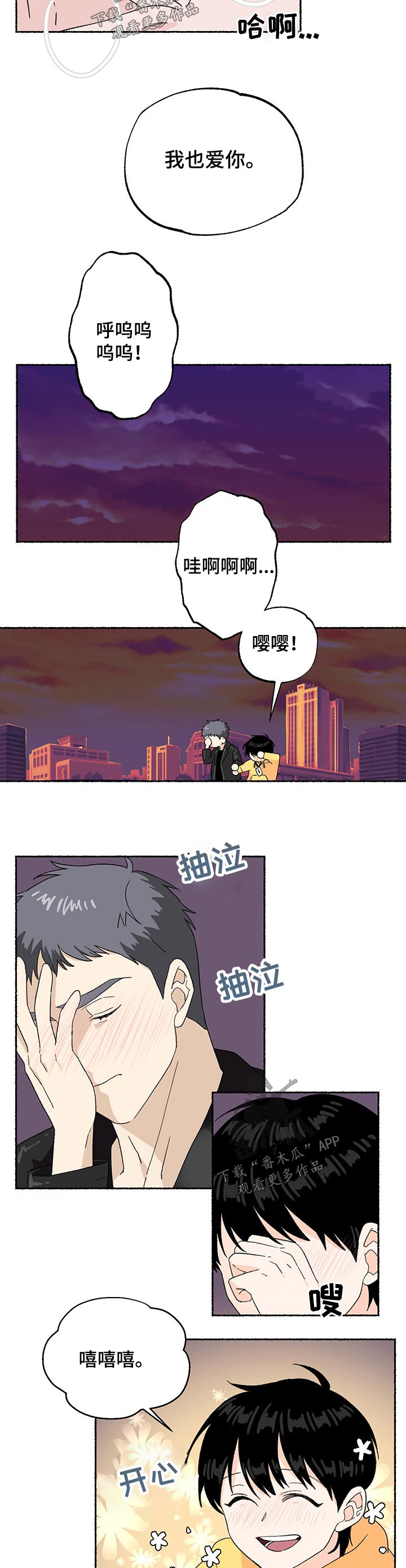 脆脆的声音解压漫画,第21章：喜欢冬雨1图