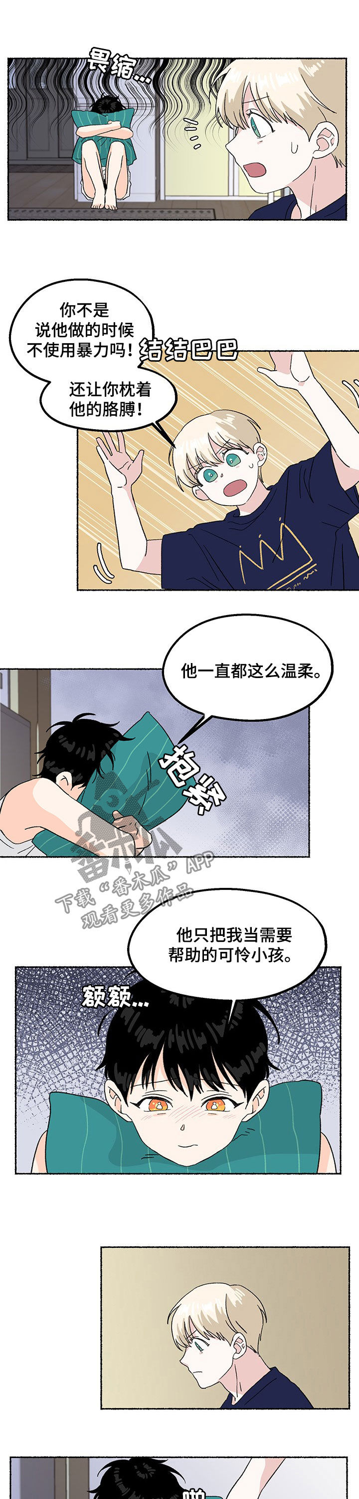 脆脆的土豆饼的做法漫画,第14章：你加油2图