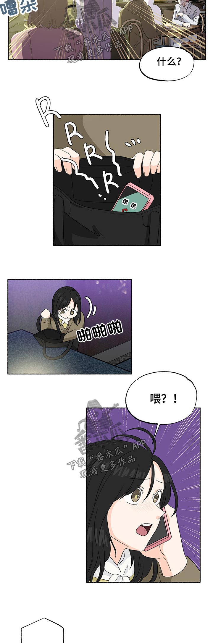 脆脆的荷包蛋作品漫画,第27章：感谢2图