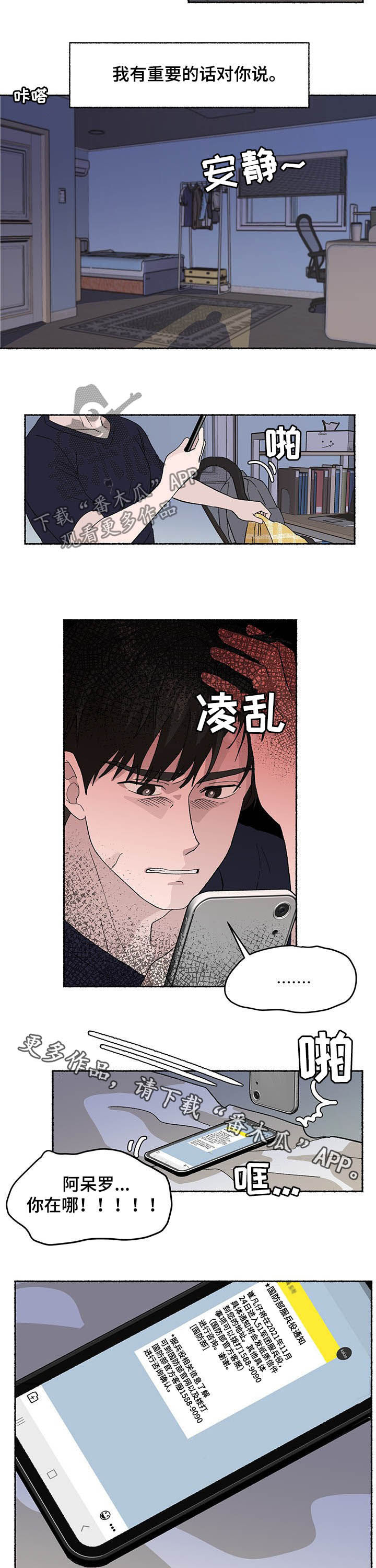 脆脆的恶魔漫画,第13章：通知1图