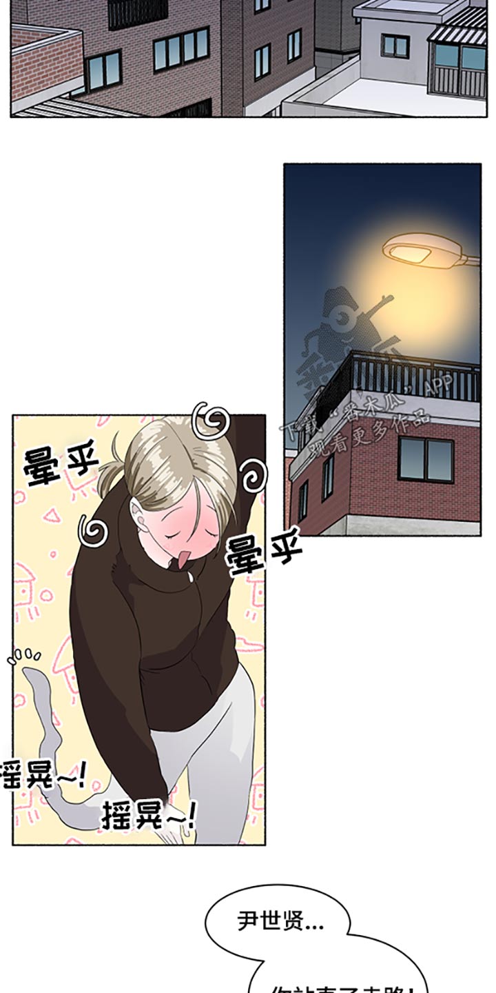 脆脆的恶魔漫画在哪里看漫画,第50章：喝醉1图