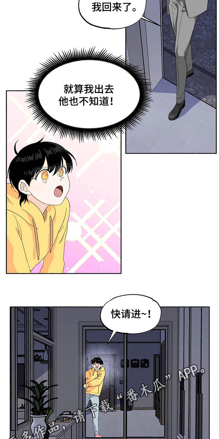 脆脆的什么?漫画,第38章：回来了2图