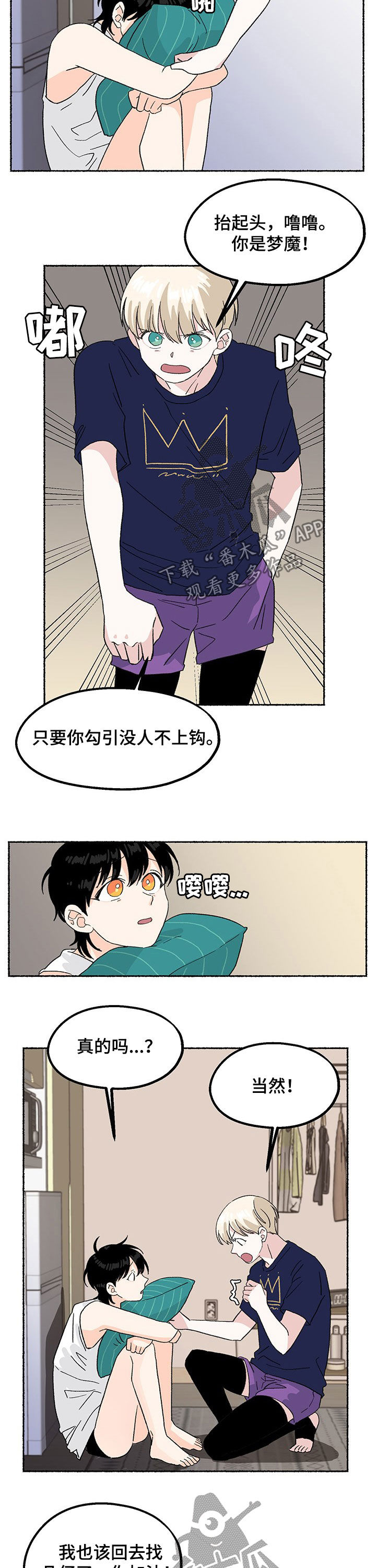 脆脆的土豆饼的做法漫画,第14章：你加油1图