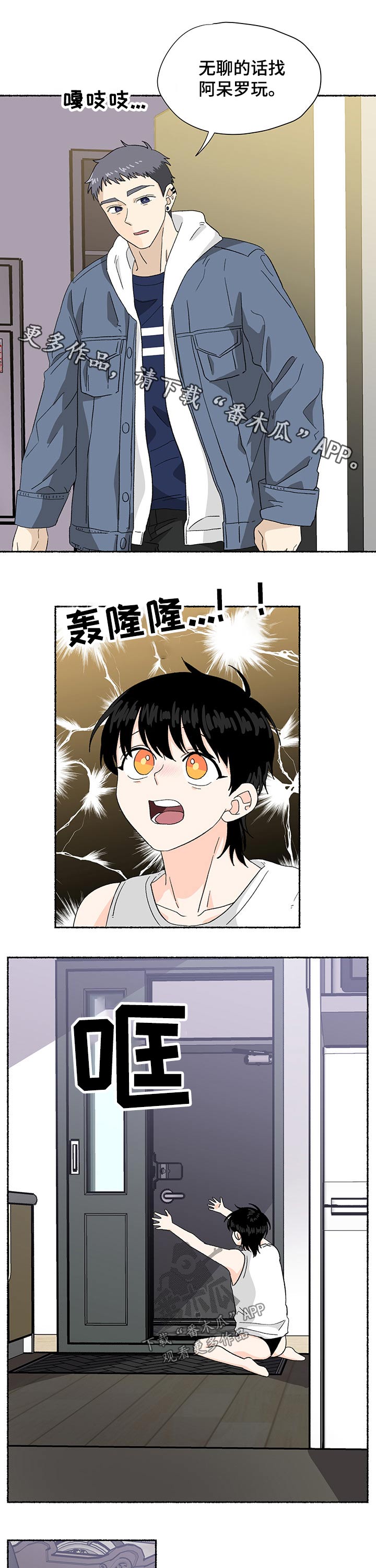 脆脆的恶魔漫画,第26章：梦魇1图