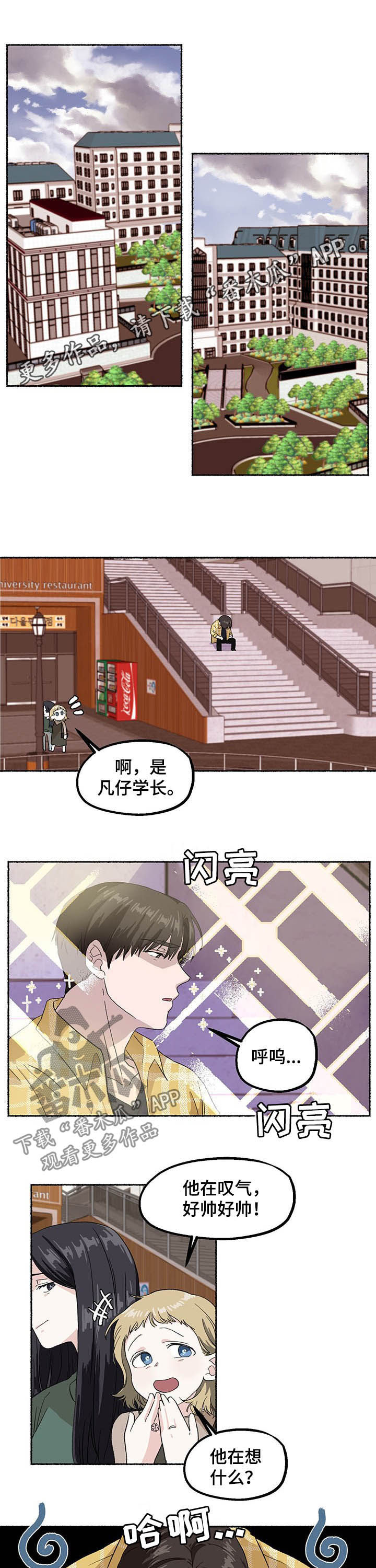 脆脆的恶魔漫画,第12章：做错了什么1图