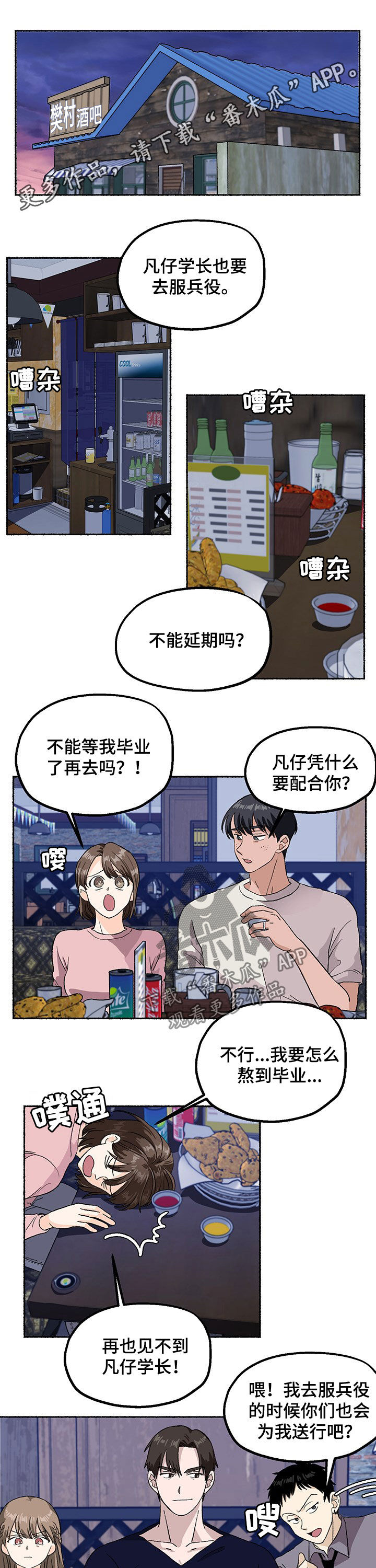 脆脆的恶魔漫画,第16章：酒局1图