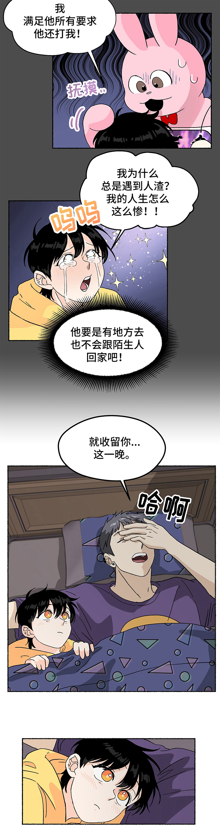 软软的恶魔图片漫画,第3章：收留2图