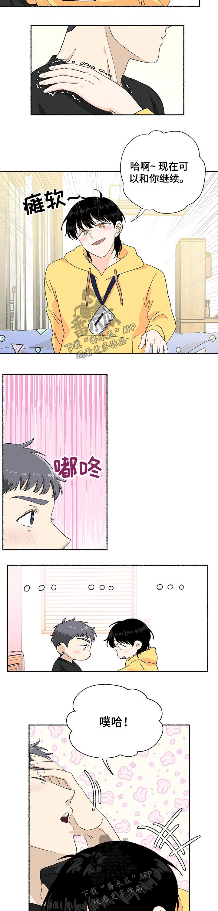 脆脆的咀嚼声韩国小哥漫画,第25章：拥抱2图