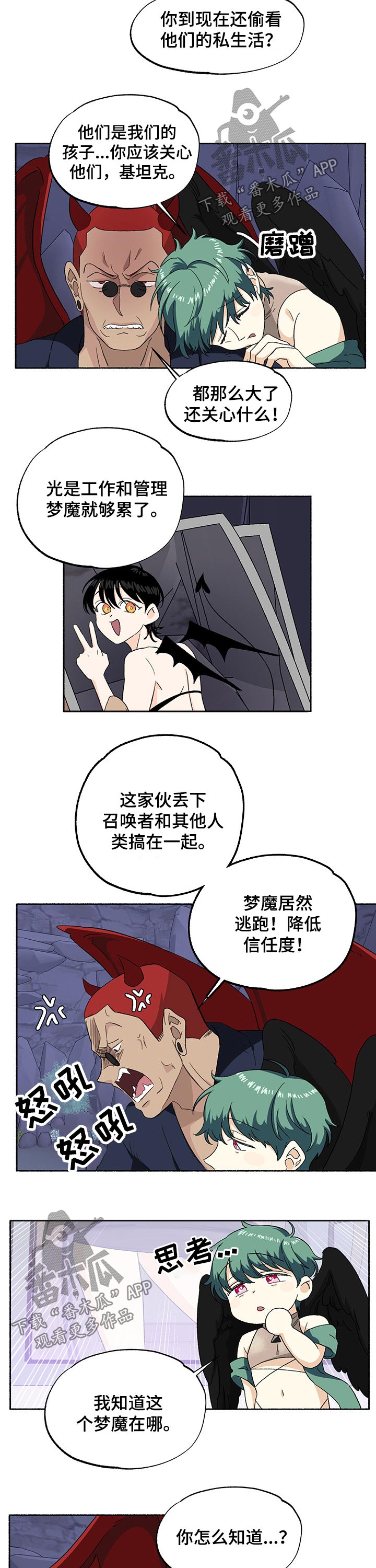 脆脆的恶魔漫画番木瓜漫画,第28章：寻找2图