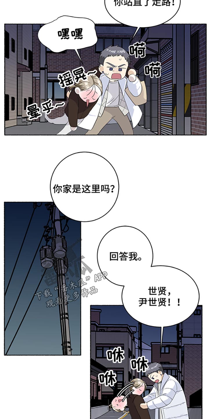 脆脆的恶魔漫画在哪里看漫画,第50章：喝醉2图