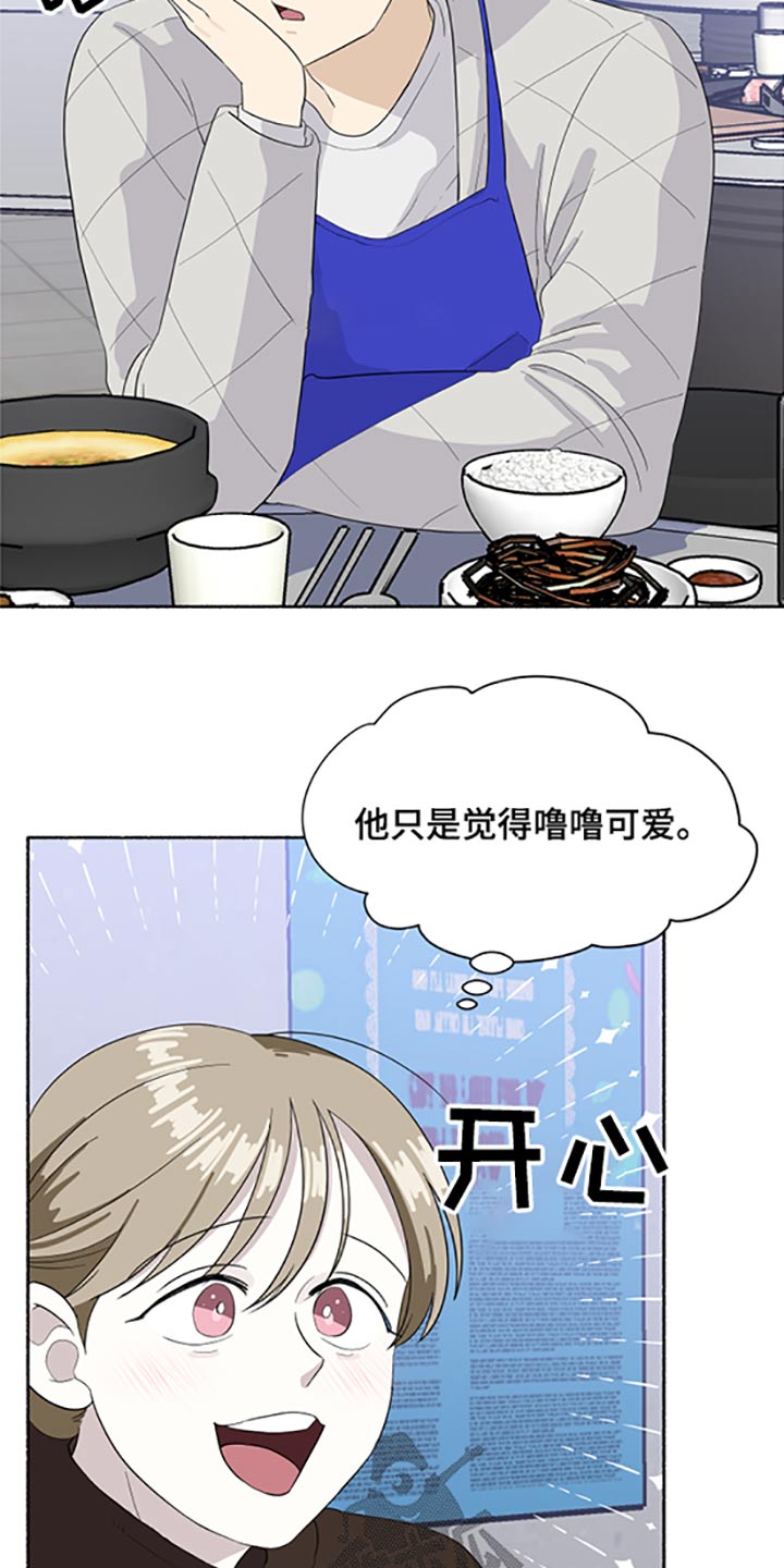 脆脆的恶魔漫画,第50章：喝醉1图