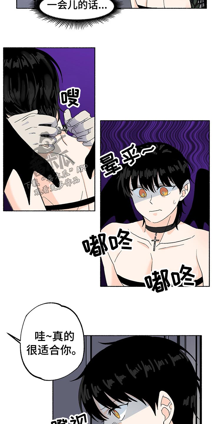 脆脆的恶魔漫画,第31章：挣扎2图