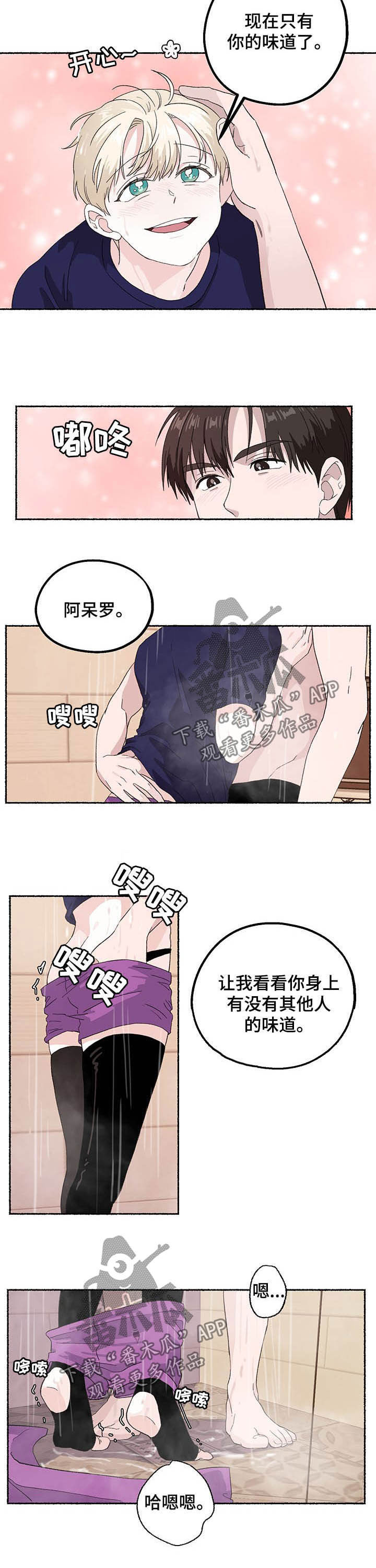 脆脆的恶魔漫画在哪里看漫画,第19章：味道2图