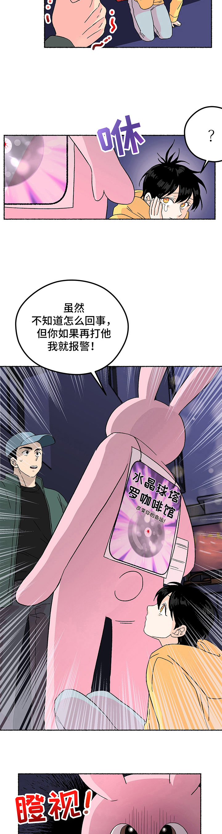 脆脆的辣条漫画,第1章：缘分1图