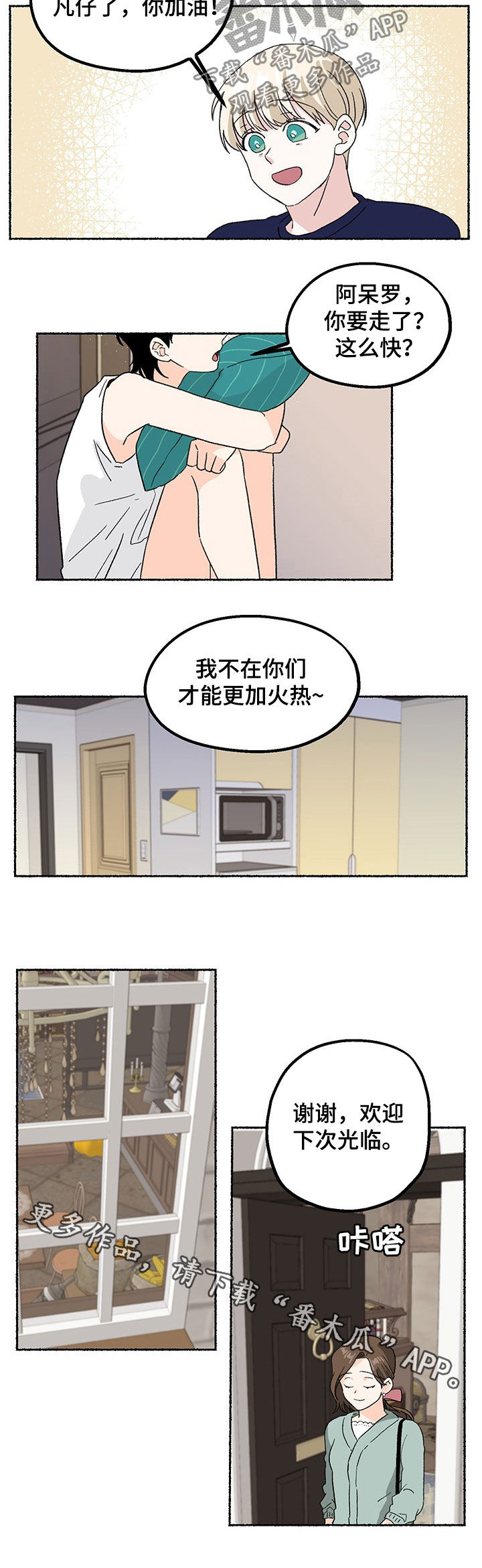 脆脆的土豆饼的做法漫画,第14章：你加油2图