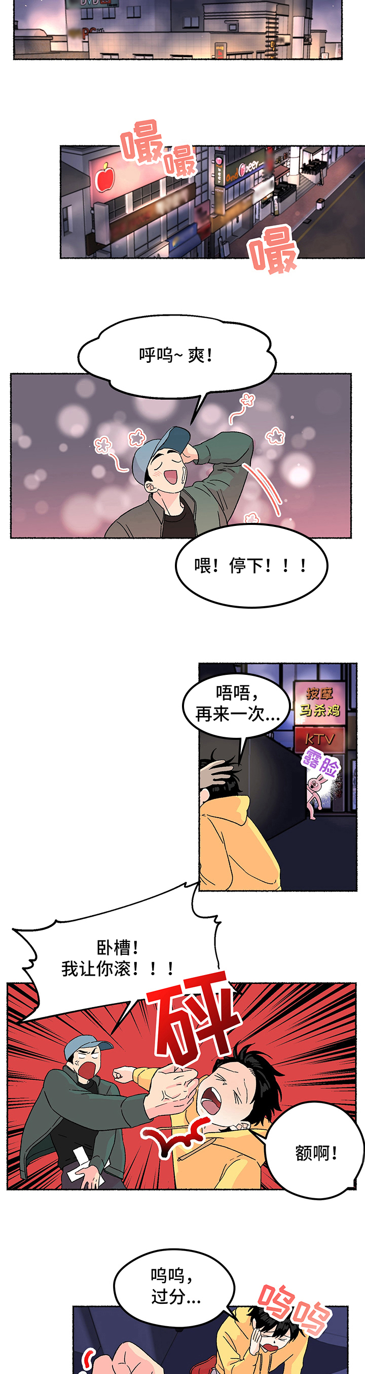 脆脆恶魔小说漫画,第1章：缘分2图