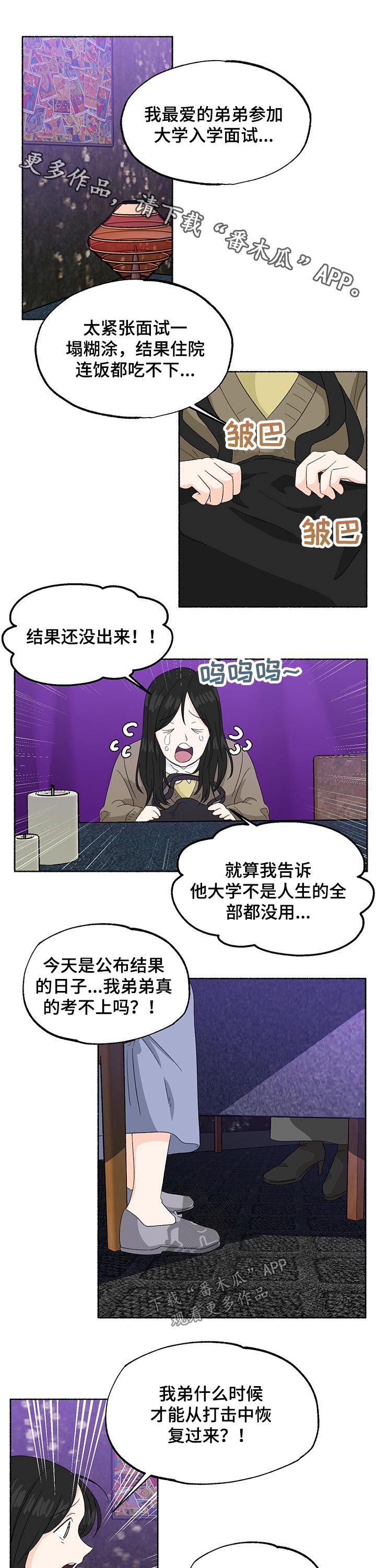 脆脆的荷包蛋作品漫画,第27章：感谢1图