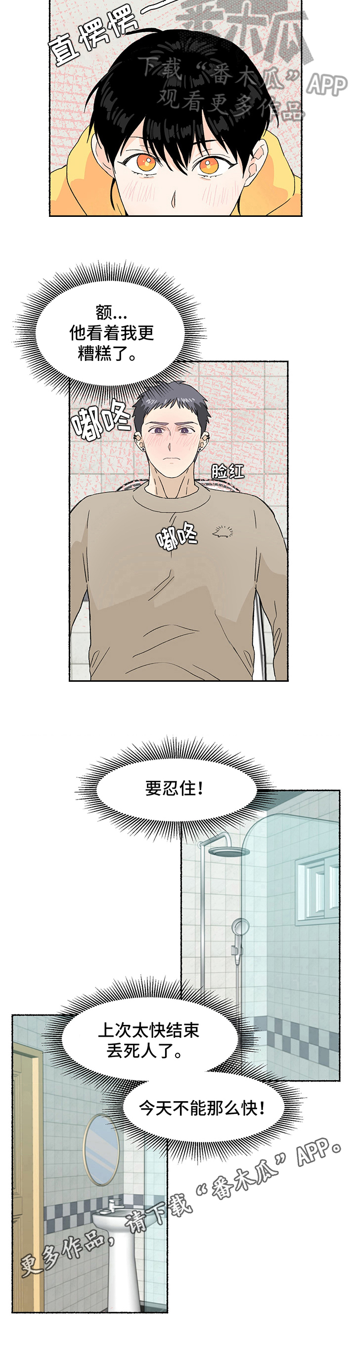 脆脆薯条漫画,第10章：饿了2图