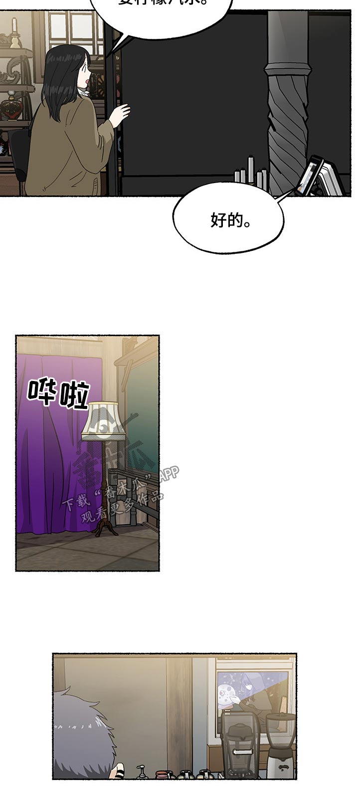 脆脆的糖果漫画,第26章：梦魇2图