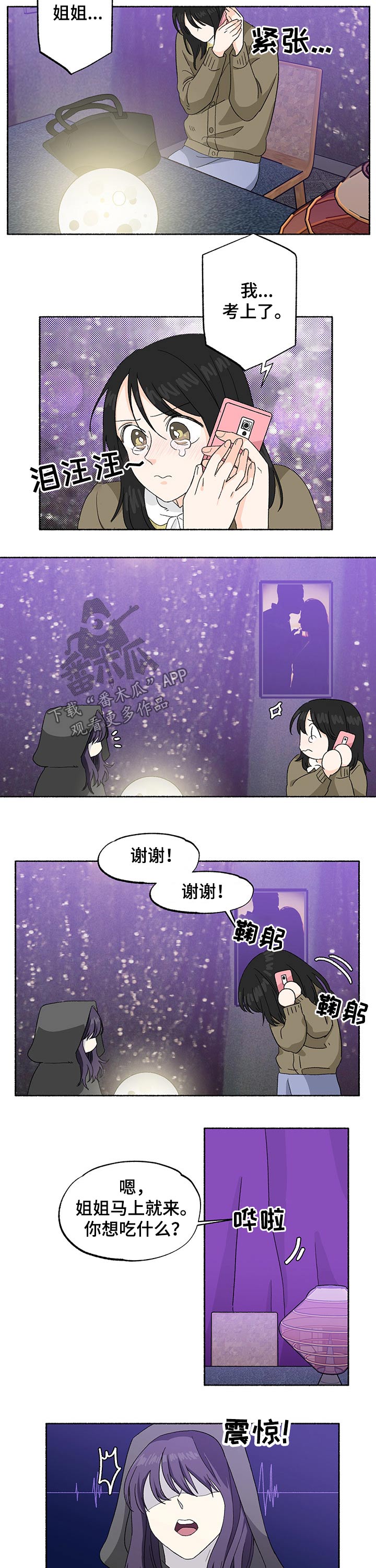 脆脆的意思漫画,第27章：感谢1图