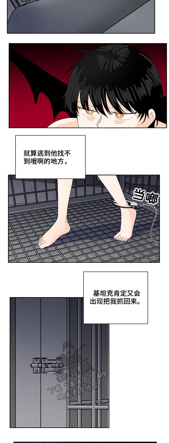 脆脆恶魔小说漫画,第57章：挣脱2图