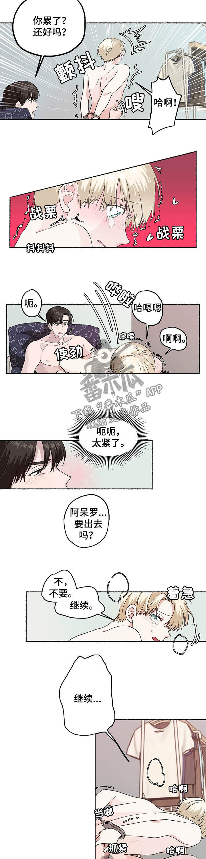 脆脆的黄瓜漫画,第12章：做错了什么2图