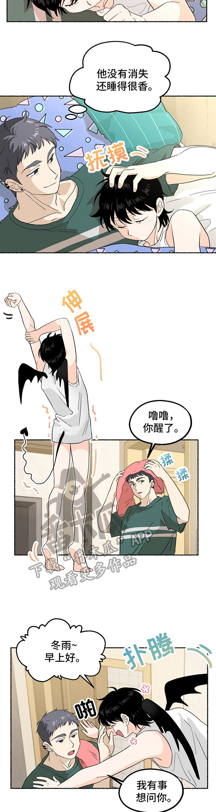 脆脆的荷包蛋作品漫画,第6章：留在家里2图