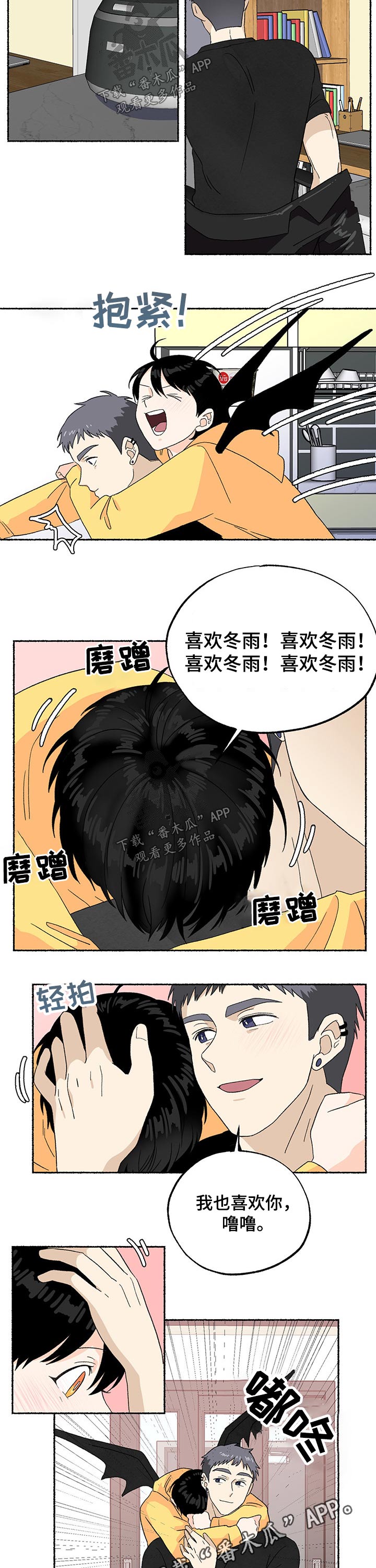 脆脆的咀嚼声韩国小哥漫画,第21章：喜欢冬雨1图