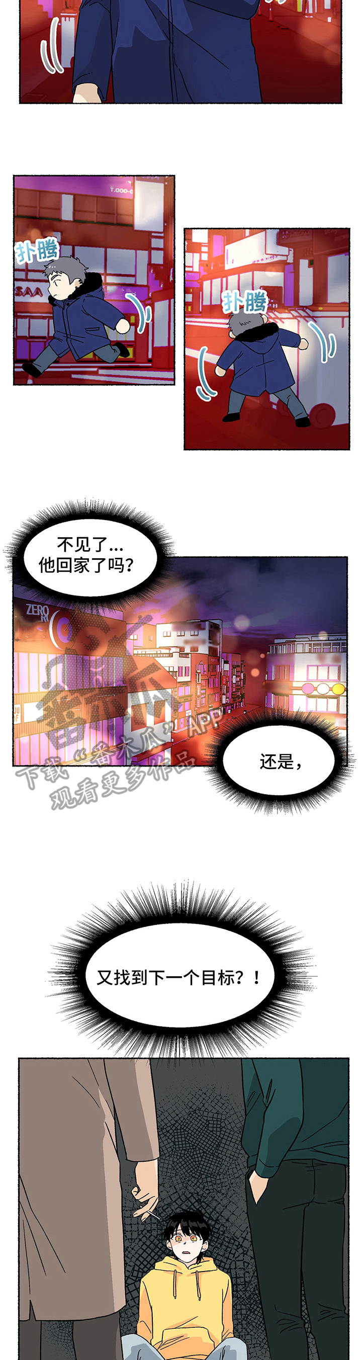 脆脆的黄瓜漫画,第4章：寻找2图