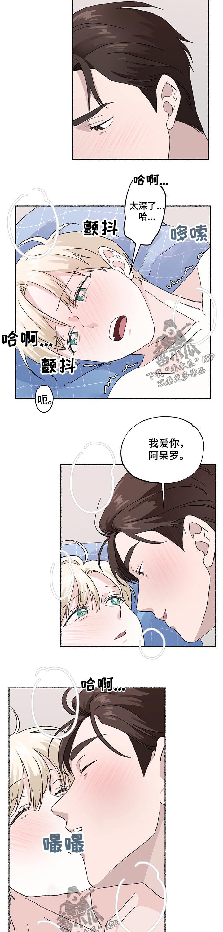 脆脆的恶魔别名漫画,第21章：喜欢冬雨2图