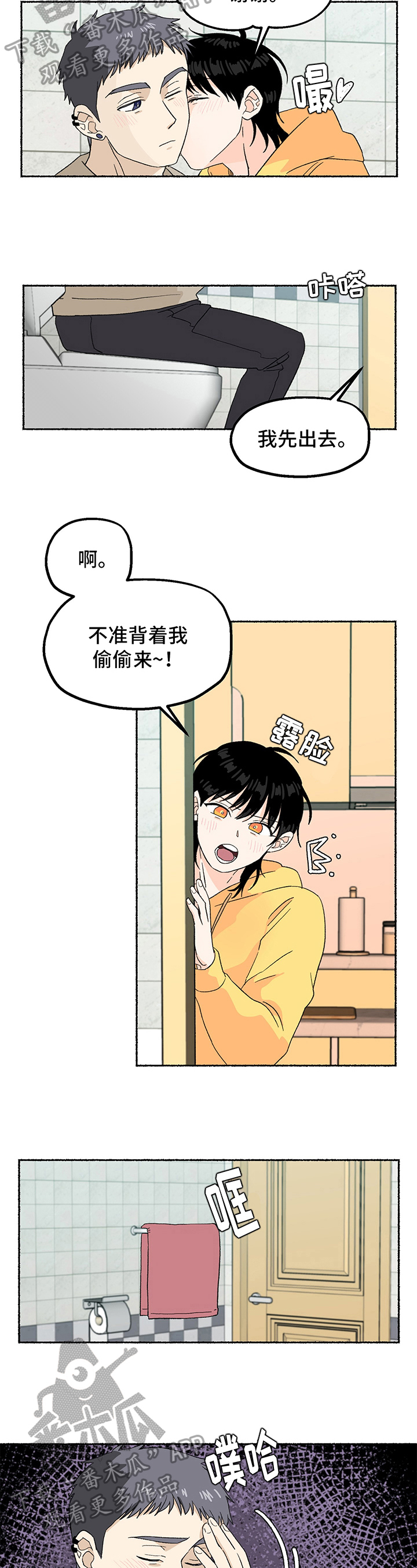 脆脆的辣条漫画,第11章：想念1图