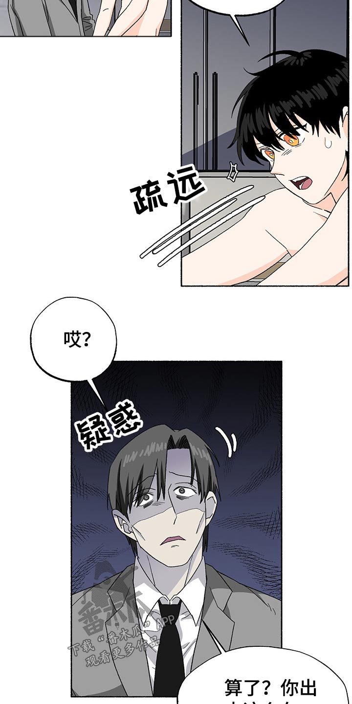 脆脆的恶魔漫画,第31章：挣扎1图