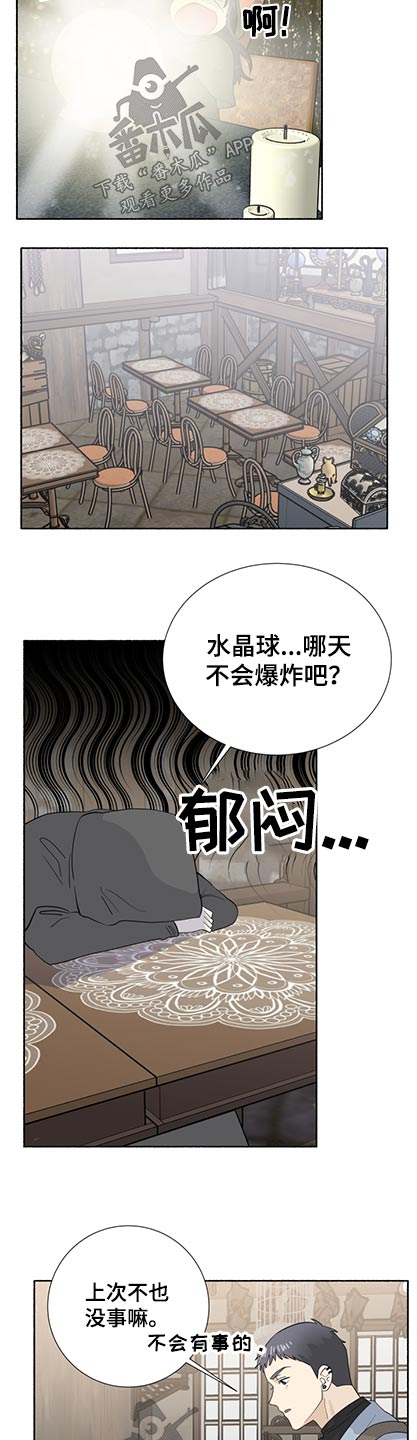 脆脆的英文漫画,第61章：水晶球1图