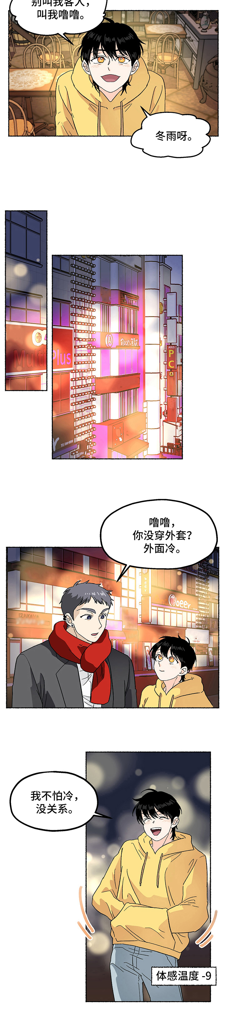 脆脆恶魔小说漫画,第2章：等待1图
