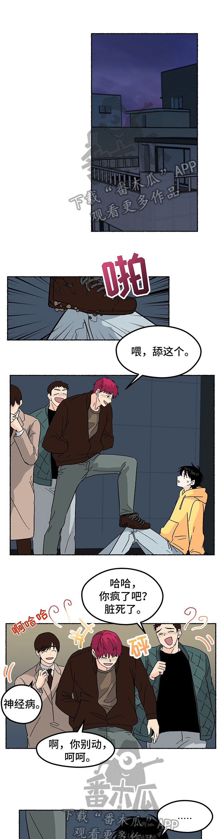 脆脆的鱼叫什么漫画,第5章：找到了1图