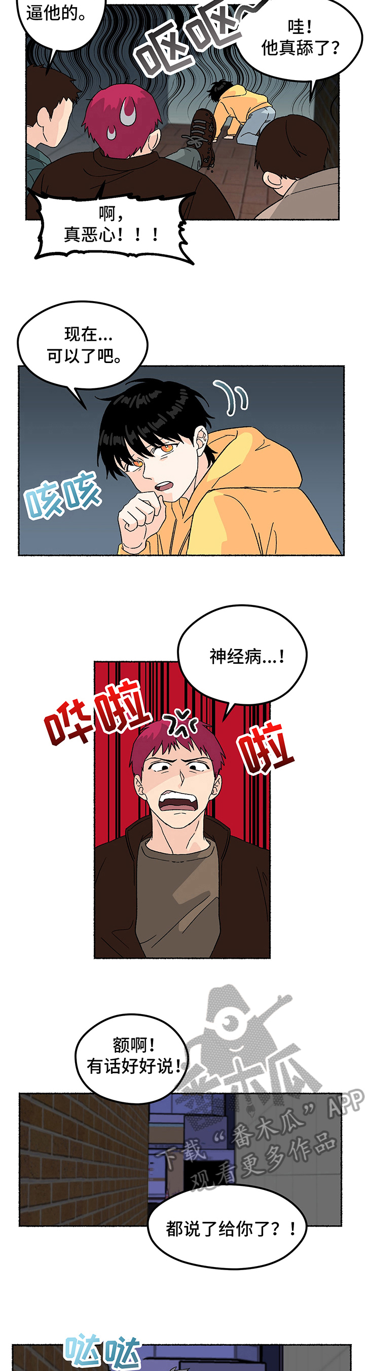 脆脆薯条漫画,第5章：找到了2图