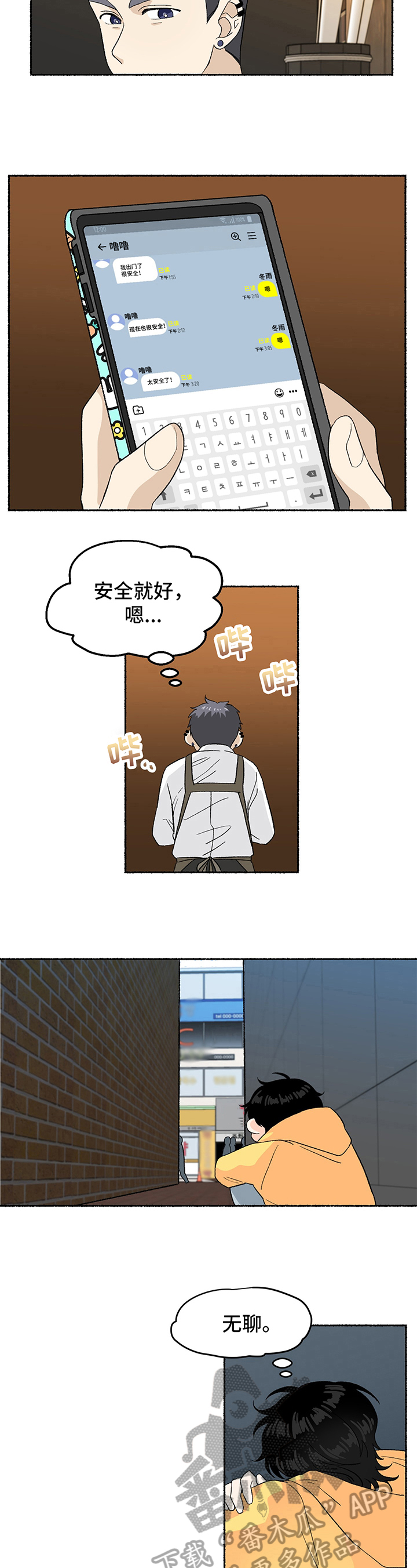 脆脆的恶魔漫画,第8章：好友2图