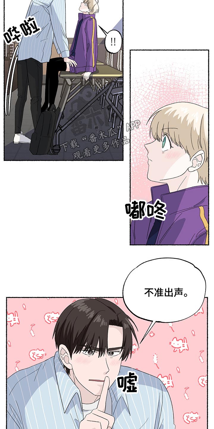 脆脆的菜漫画,第33章：小声2图