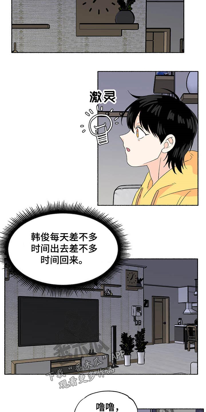 脆脆的什么?漫画,第38章：回来了1图