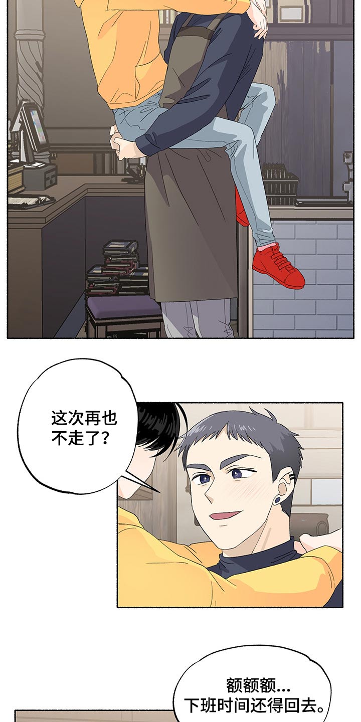 脆脆的什么?漫画,第40章：期待2图