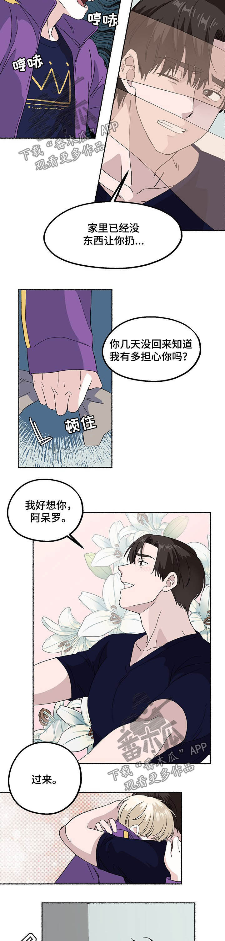 脆脆的木耳是什么品种漫画,第18章：百年好合1图