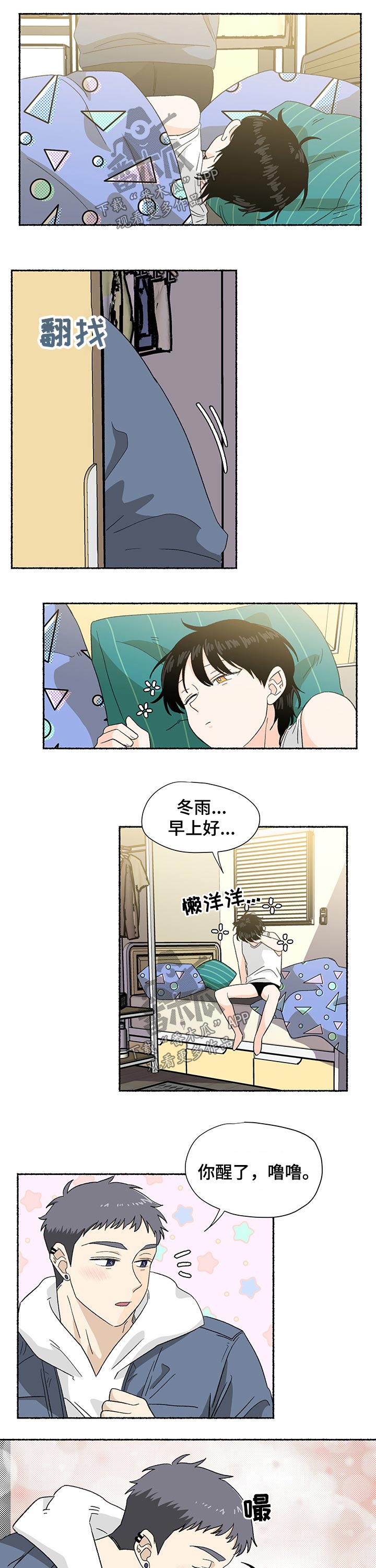 脆脆的魔鬼辣椒漫画,第25章：拥抱2图