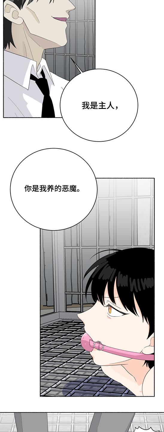 脆脆的恶魔漫画,第53章：惩罚2图