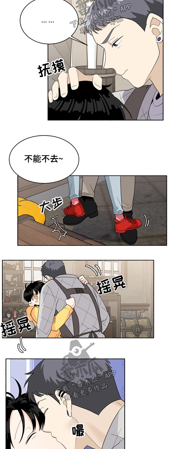 脆脆的魔鬼辣椒漫画,第49章：请你吃饭2图