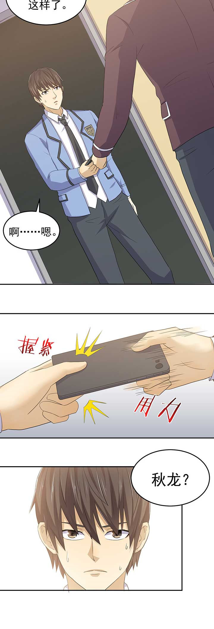 变脸小视频漫画,第34章：1图